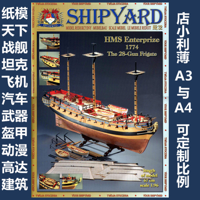 Shipyard 32 - Фрегат HMS Enterprise