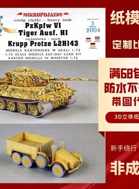 JSC728-PzKpfw VI Krupp Protze L2H143