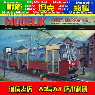 Modelik 2007-28 -  POLSKI TRAMWAJ Konstal Chorzow 105N