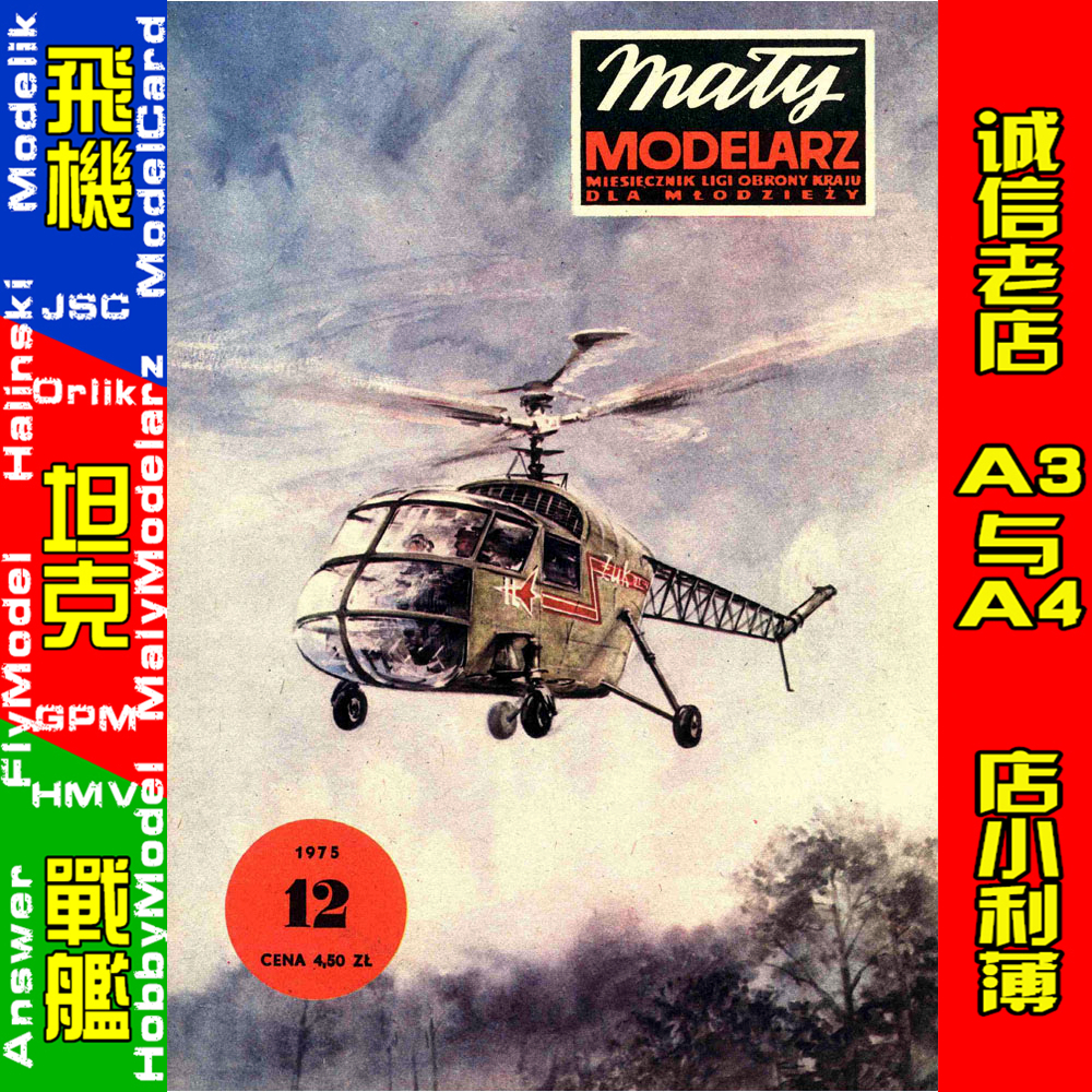 Maly Modelarz 1975-12 - Smiglowiec BZ-4 Zuk