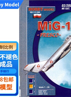 Hobby Model 073 - MiG-17 Fresco