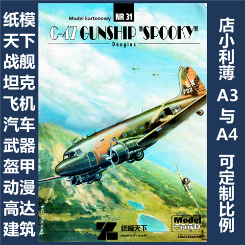 Model Card 031 - C47 gunship Spooky