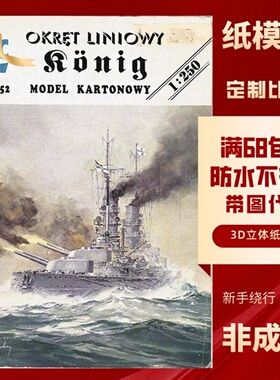 JSC252-Okret liniowy SMS Konig