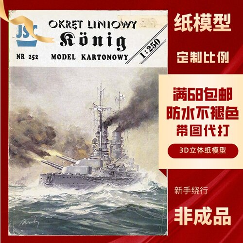 JSC252-Okret liniowy SMS Konig