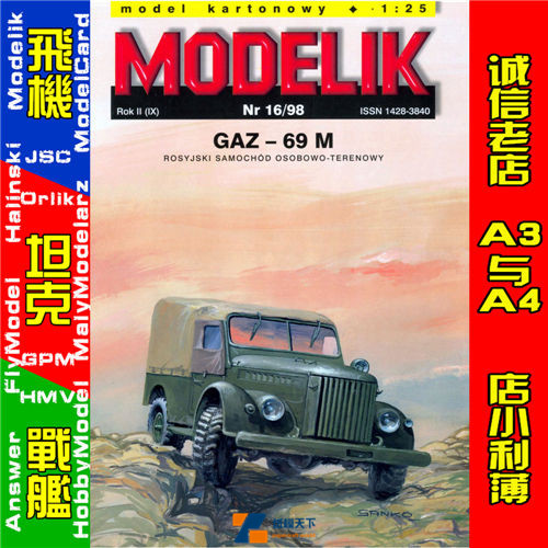 Modelik 1998-16-苏联GAZ69吉普车