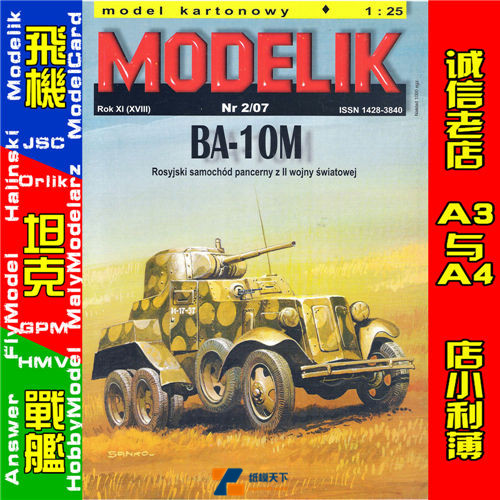 Modelik 2007-02 - BA-10M
