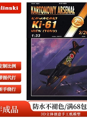 Halinski KA 2001-02 - Ki-61 Hien (Tony)