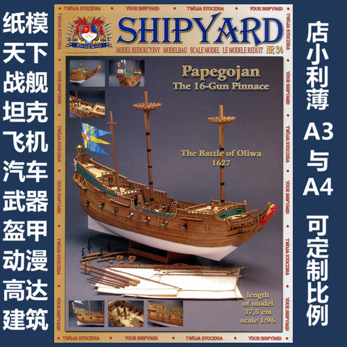 Shipyard 34 - Пинас Papegojan
