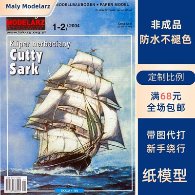 Maly Modelarz 2004-01-02 - Kliper Cutty Sark