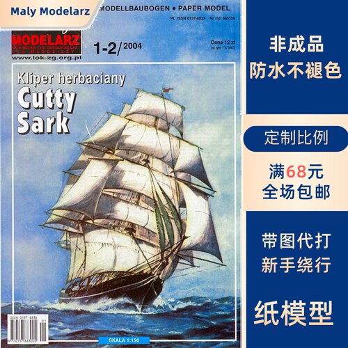Maly Modelarz 2004-01-02 - Kliper Cutty Sark