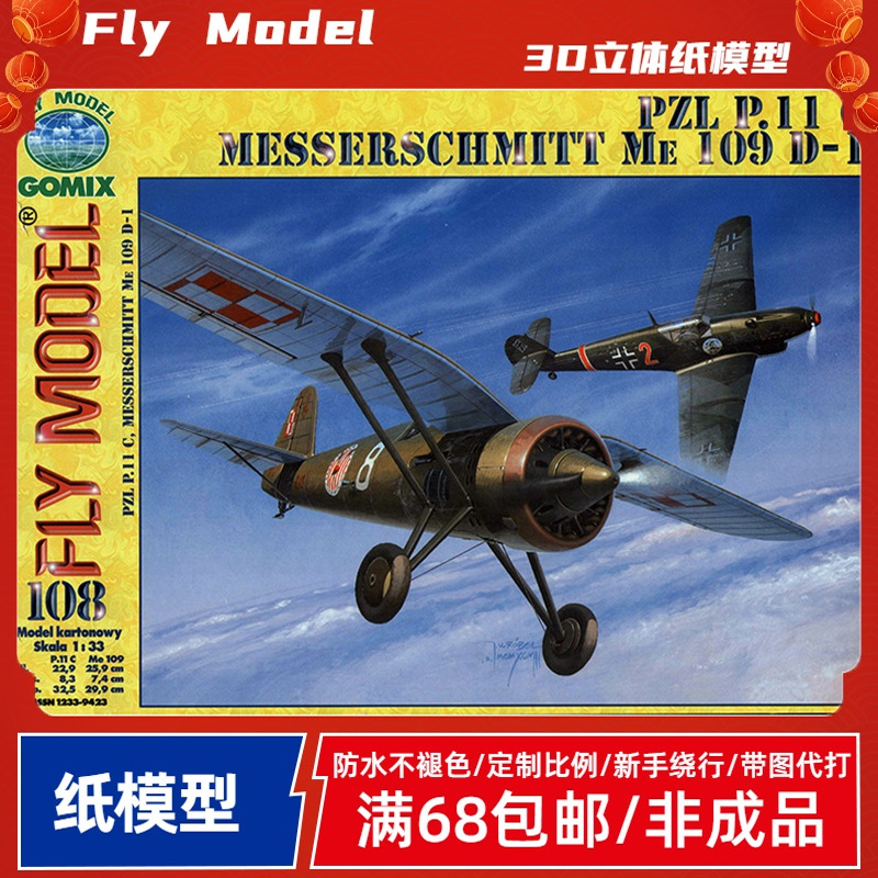 Fly Model108-PzlP-11c&Me109d-1战斗机