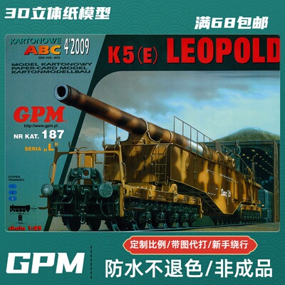 GPM187-二战德国“安齐奥特快”的克虏伯K5 Leopold 列车炮纸模型