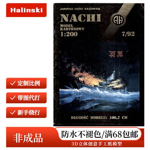 Halinski MK 1992-07 - IJN Nach