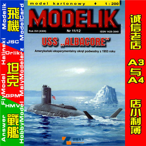 Modelik 2012-11-美国大青花鱼号潜艇