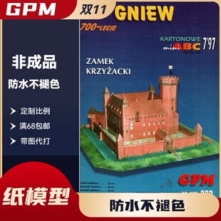 GPM900-Gniew格涅夫城堡纸模型