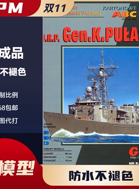 GPM172-OPR Gen.K.Pulaski纸模型