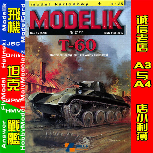 Modelik 2011-21 - T-60