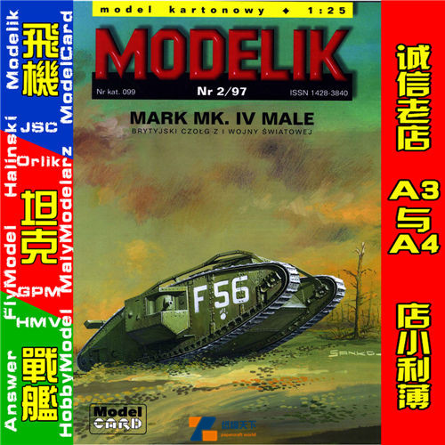 Modelik 1997-02-一战英国重型坦克Mk.IVMALE