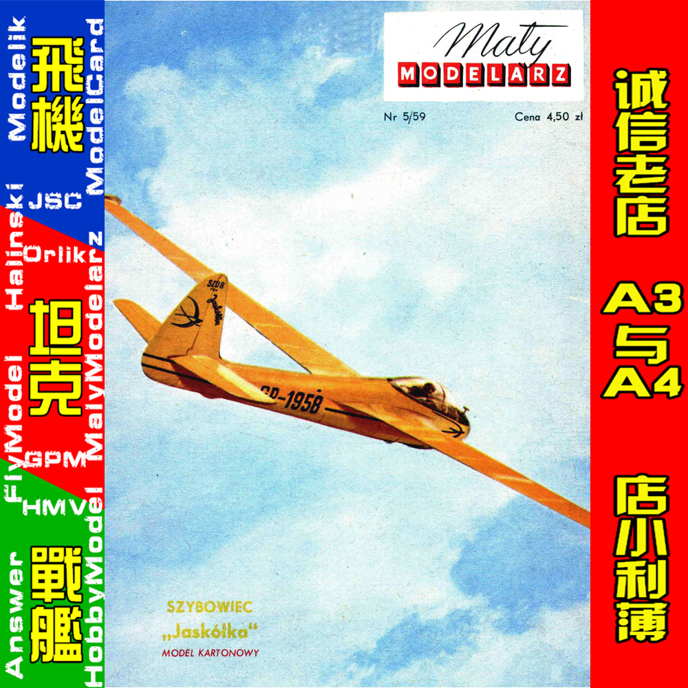 Maly Modelarz 1959-05 - Szybowiec Jaskolka