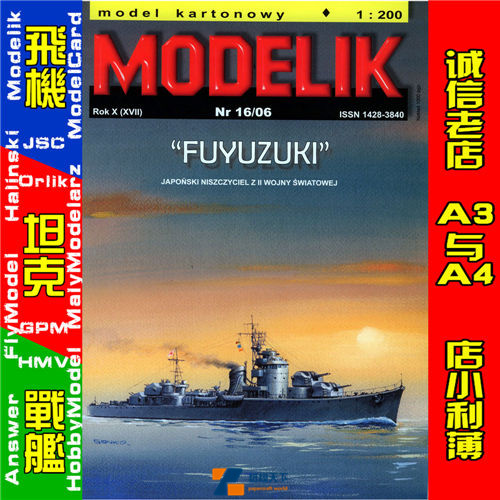 Modelik 2006-16 - Fuyuzuki