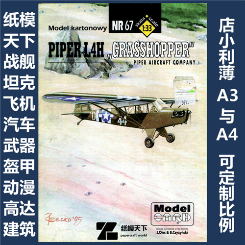 Model Card 067 - Piper L-4H Grasshopper