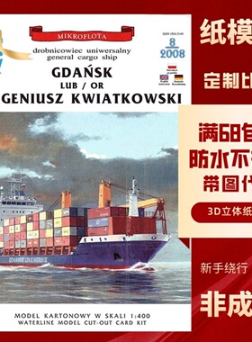 JSC099- Gdansk lub Eugeniusz Kwiatkowski集装箱运输船