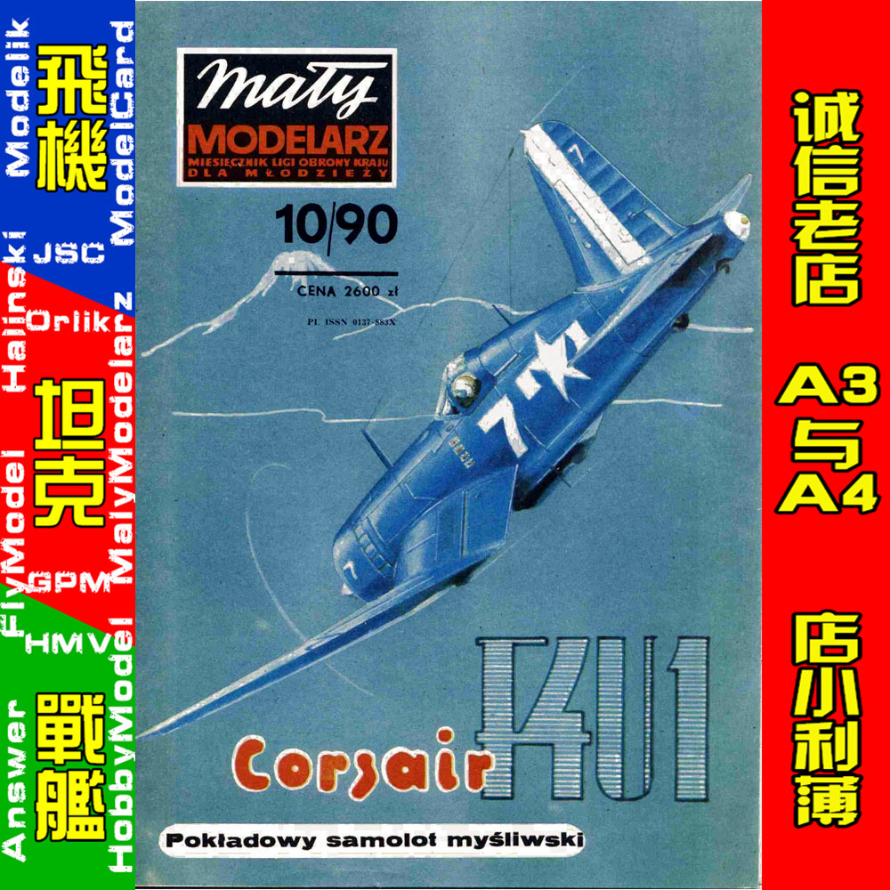 Maly Modelarz 1990-10 - Chance Vought F4U-ID Corsair