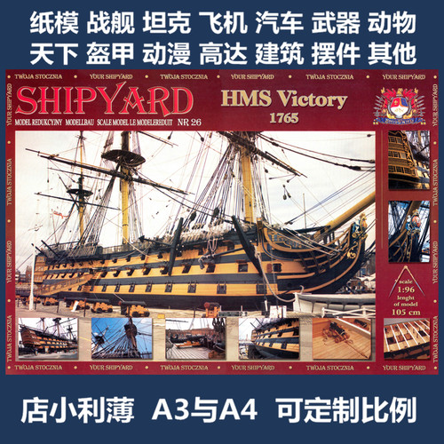 Shipyard 26 - Линейный корабль HMS Victory