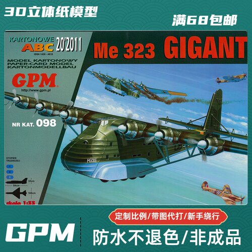 GPM098-梅塞施米特Me323重型运输机纸模型