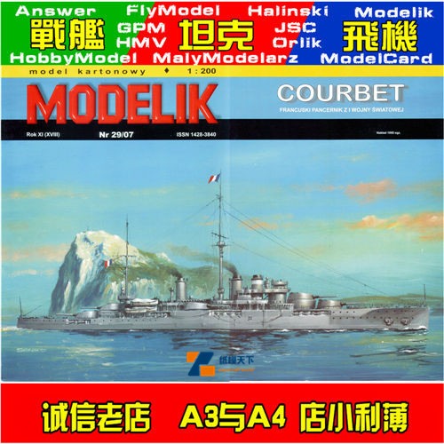 Modelik 2007-29 - Courbet