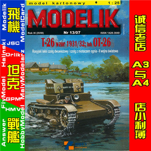 Modelik 2007-13 - T-26 (1931-32)