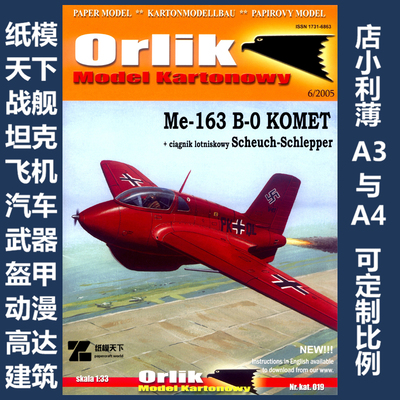 Orlik 019 - Messerschmitt Me-163 B-0 Komet