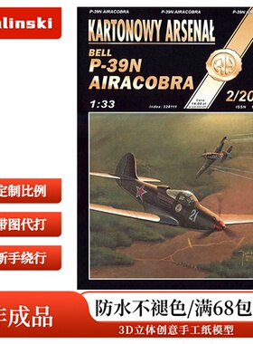 Halinski KA 2003-02 - Aerocobra-P39N