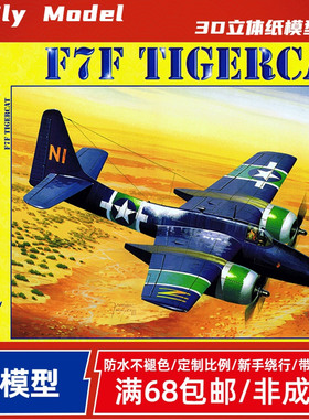 Fly Model 002 - F7F Tigercat n