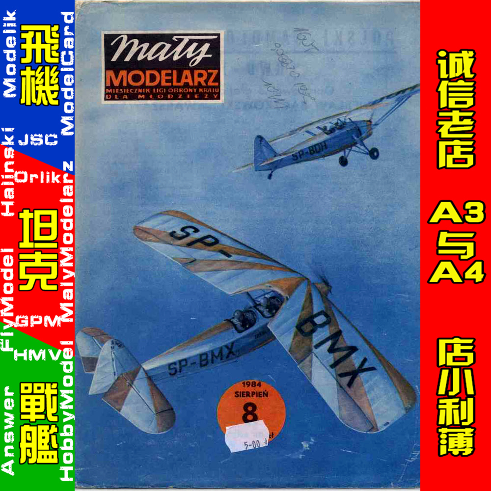 Maly Modelarz 1984-08 - RWD-17