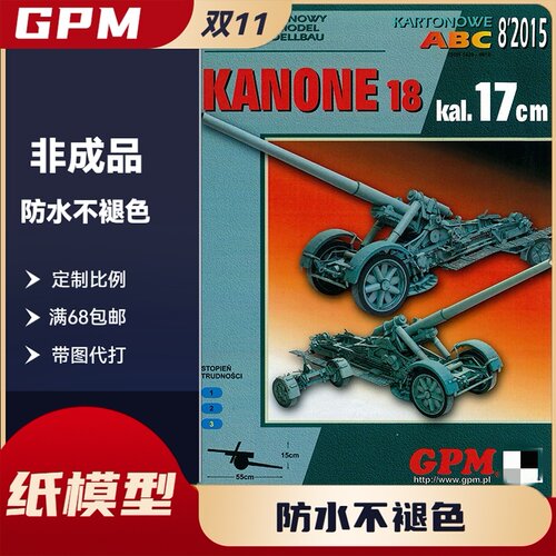 GPM 427 - Kanone 18 kal.17cm