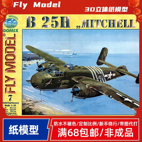 Fly Model007-B-25H Mitchell