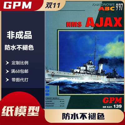 GPM139-英国阿贾克斯(AJAX)号轻巡洋舰纸模型