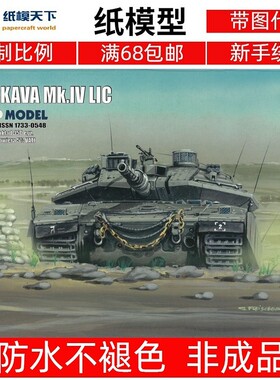Angraf 2017-01 - Merkava Mk.IV LIC