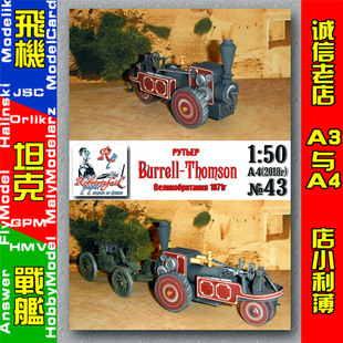 Robototehnik 43 - рутьер BURRELL-THOMSON