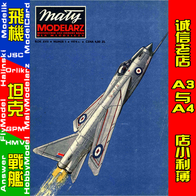 Maly Modelarz 1974-01-Samolot English Elektric P1B Lightning