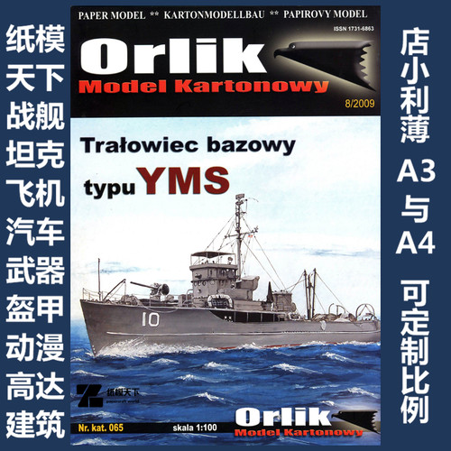 Orlik 065 - Tralowiec bazowy typu YMS