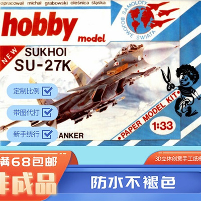 Hobby Model 008 - Su-27K Flanker D