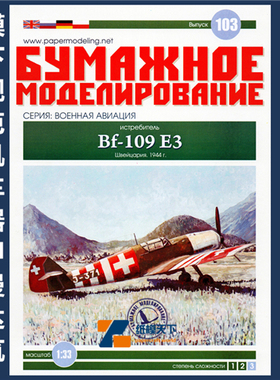 BM 103 - Истребитель Messerschmitt Bf.109 E-3