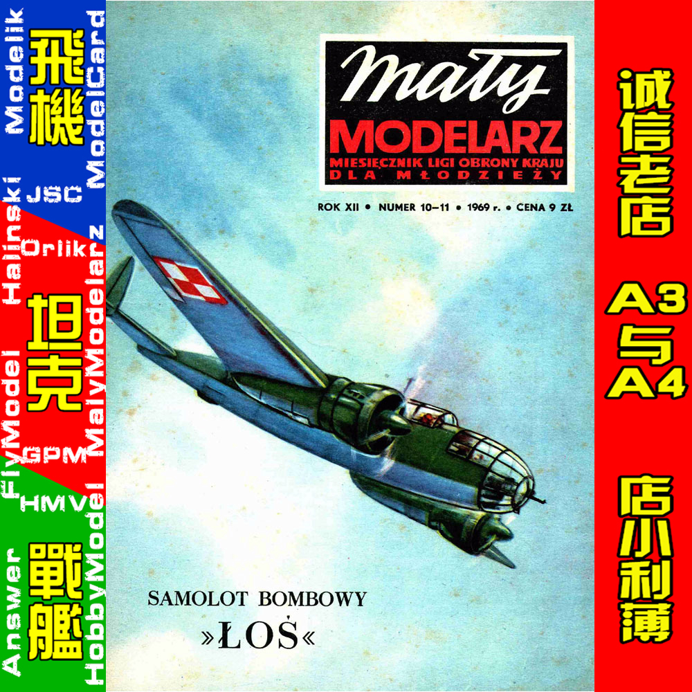 Maly Modelarz 1969-10-11 - Samolot bombowy PZL-37B Los
