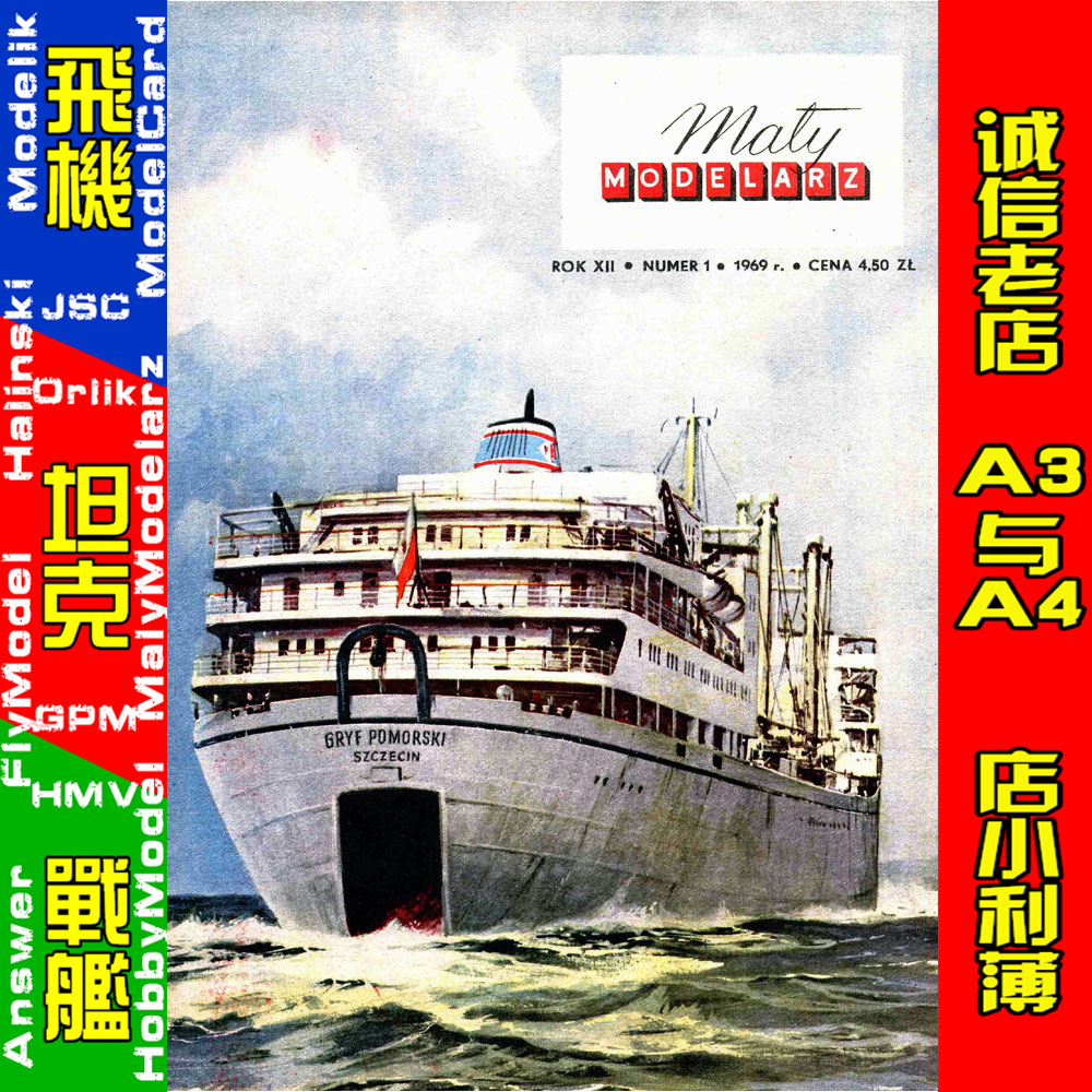 Maly Modelarz 1969-01 - Baza-przetwornia Gryf Pomorski