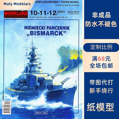 Maly Modelarz 2011-10-11-12 - Bismark