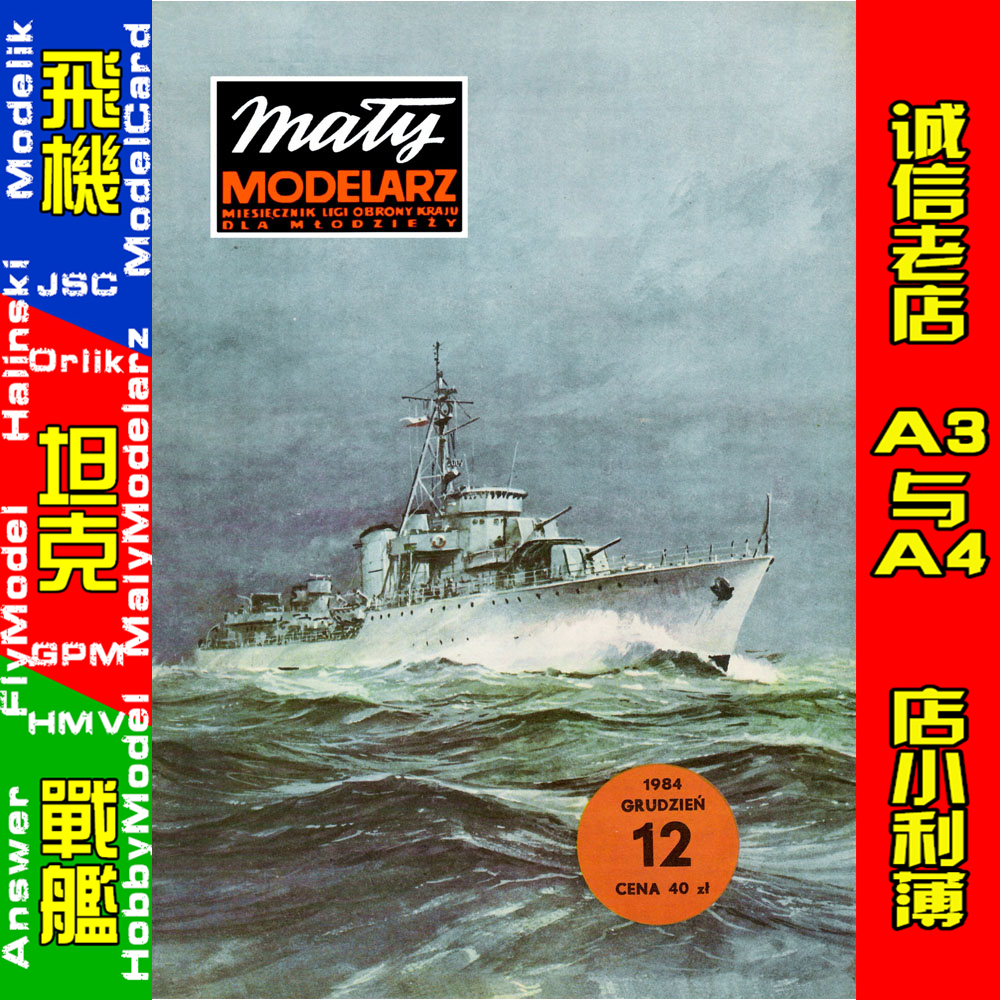 Maly Modelarz 1984-12 - ORP Burza