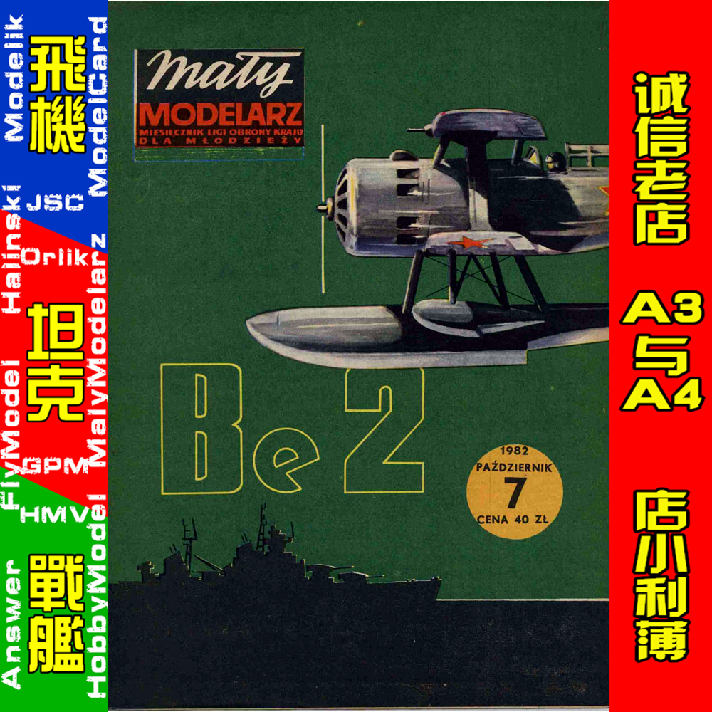 Maly Modelarz 1982-07 - Be-2