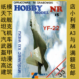 Hobby Model 015 - YF-22A Lightning